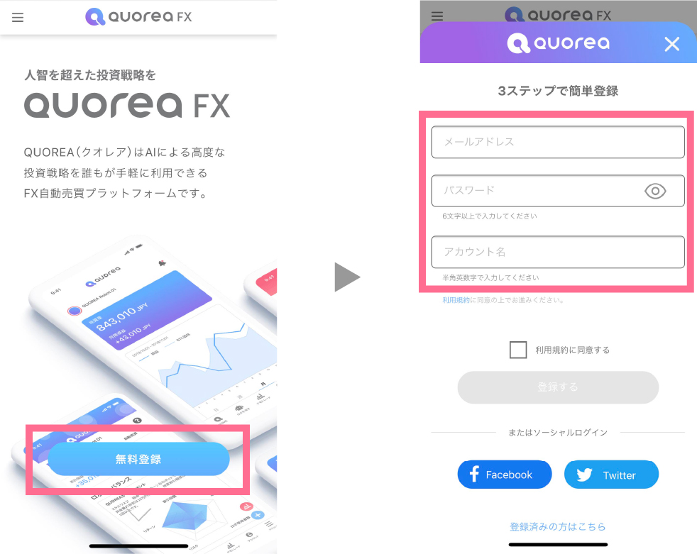 QUOREAアカウント作成画面
